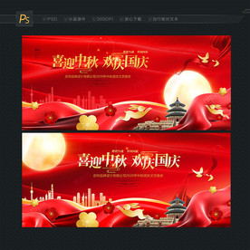 国庆中秋晚会 舞台背景