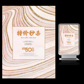 特价秒杀盛大开业海报设计