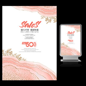 高端开业打折促销宣传海报