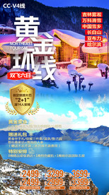 雪乡海报 雪乡 亚布力 东北雪