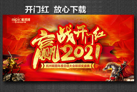 开门红海报 开门红背景
