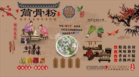 筒骨粉背景墙
