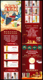 中秋国庆