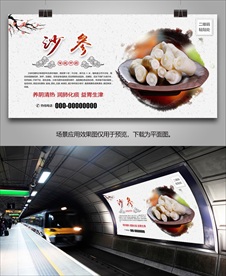 沙参灯箱海报展板展架挂画单页