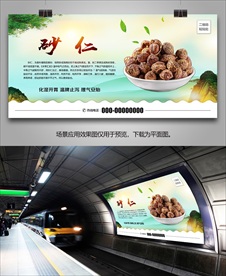 野生砂仁灯箱海报展板挂画单页