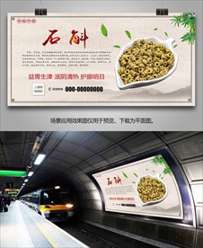 中药石斛海报灯箱展板挂画单页