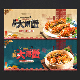 大闸蟹 大闸蟹海报 大闸蟹展板