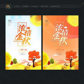 秋天海报 金秋