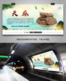 野生天麻灯箱海报展板展架挂画