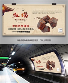 中药材血竭灯箱海报展板展架挂画
