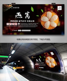 燕窝海报灯箱展板展架挂画单页