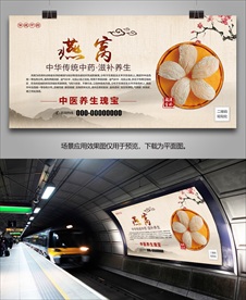 燕窝宣传单页海报灯箱展板展架