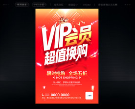 vip会员超值换购