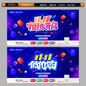 双11海报 双11促销