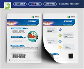 人力资源宣传单
