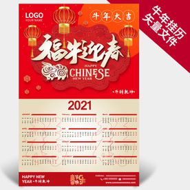 牛年挂历