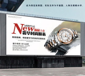 腕表海报
