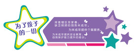 关爱未成年 为了孩子的一切