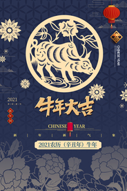 创意牛年海报