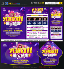 双11珠宝宣传单DM