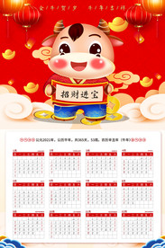 2021年牛年日历企业挂历海报