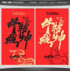 牛年海报