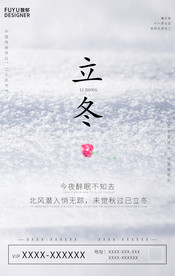 立冬海报 朋友圈 立冬节气