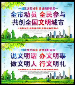 创建文明城市