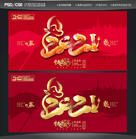 年会背景 年会舞台 年会海报