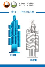 贵阳中天201大厦