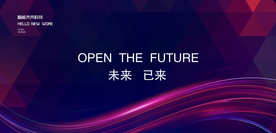 未来已来