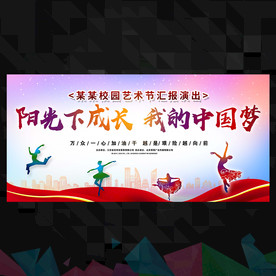 文艺晚会文化艺术节