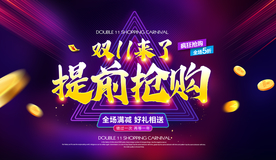 双11海报 双十一