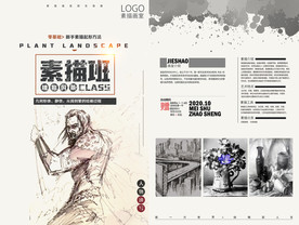 素描班招生海报