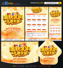 10月促销宣传单