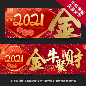 牛年海报