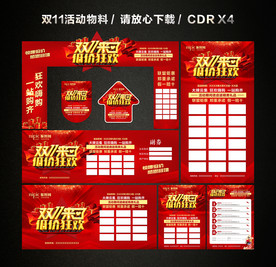 双十一 双11活动促销