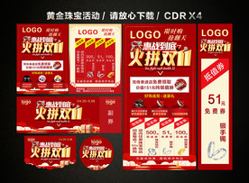 双十一 双11珠宝黄金促销活动