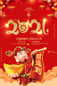 2021牛年喜庆春节元旦海报
