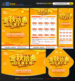 秋季促销宣传单