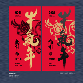 牛年 牛年海报 牛年主题