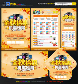 秋季手机促销宣传单dm
