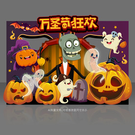 万圣节美陈