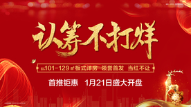 红色 热销 地产