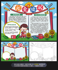 读书阅读涂色电子小报手抄报
