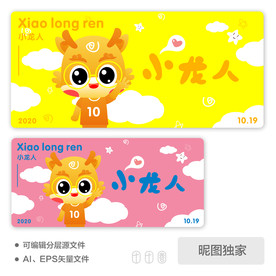卡通小龙人吉祥物AI插画