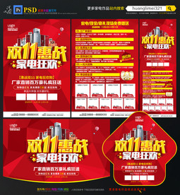 双11家电宣传单