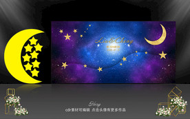 星空婚礼