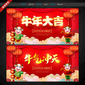 牛年海报