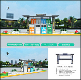新中式垃圾分类站 户外造型